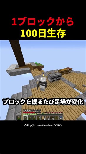 1ブロックだけの世界で100日生存した結果