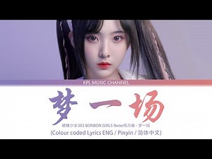 Nene 郑乃馨 - 梦一场 Just Like A Dream【ENG/Pinyin/CHI Lyrics】(原唱：那英)