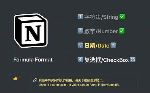 177 Notion 教程 No.30 formula-4：日期格式（Formula Format Date）