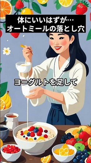 体にいいはずが…オートミールの落とし穴