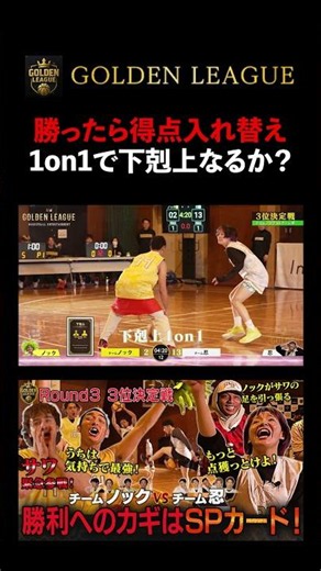 【衝撃】勝ったら相手の得点を奪える1on1🔥