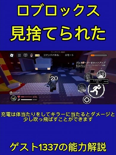 ゲスト1337の能力解説 #ロブロックス #roblox #見捨てられた #forsaken
