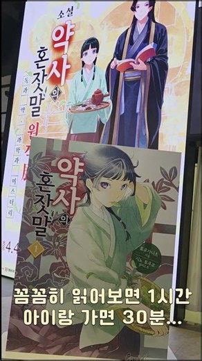 5월 전시ㅣ소설 약사의 혼잣말 원작 전시 5월 10일까지ㅣ용산 아이파크몰 팝콘D스퀘어ㅣ20260419