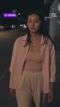 Episode 22 - “Erase Everything!” “The Second Woman” – a vertical series in the AZO app 📲