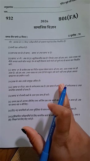 Got 100% real paper of Social Science of 20th February UP Board, / 10th Social Science model pape...