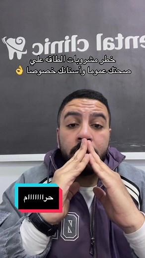 تحذير من مشروبات الطاقة وتأثيرها على الصحة
