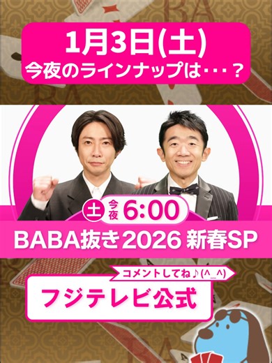 今夜のフジテレビ特番ラインナップ