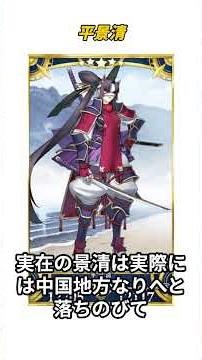 [FGO in 1 Minute] Taira no Kagekiyo ③ / Character Profile