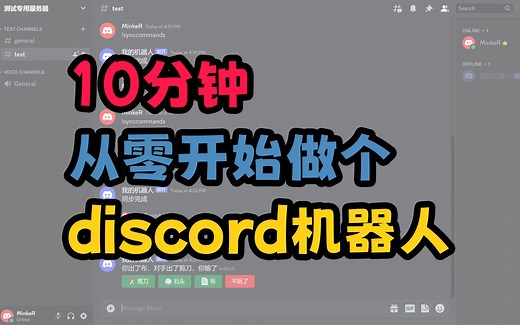 【python】十分钟带你从零开始做一个discord机器人
