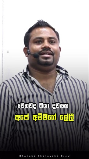 AL ICT | Class | Bhanuka Ekanayake