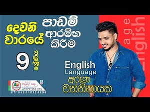 💝 Grade 9 | English | Day 01 | May | දෙවන වාරයේ පාඩම් ආරම්භය