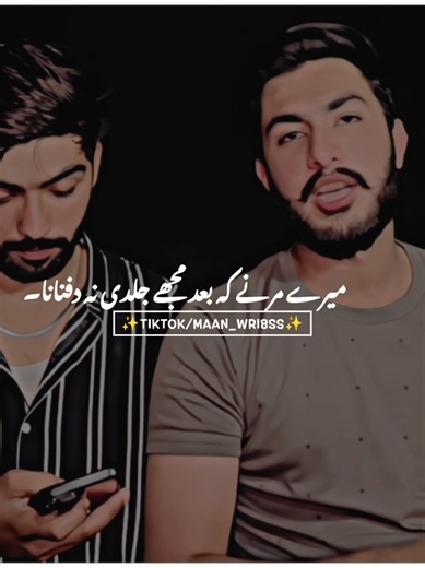 Mery Dost Poetry – Short Poem About Friendship & Love