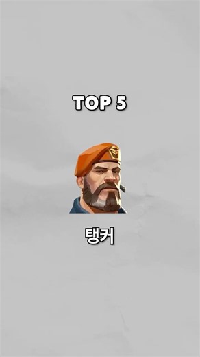 Overwatch Top 5 Tanks