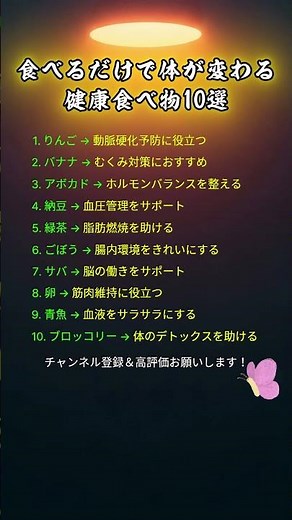 食べるだけで体が変わる健康食べ物10選 #健康#健康食#体にいい食べ物#健康習慣#健康生活#食生活#健康知識#栄養#体調管理#食事改善