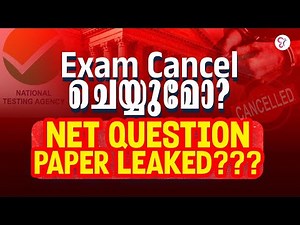 Exam Cancel ചെയ്യുമോ?CSIR NET Question Paper Leaked ? | CSIR NET EXAM 2025