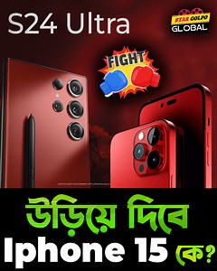 661K views · 10K reactions | Samsung S24 Ultra নতুন যেসব Features নিয়ে আসছে তা Iphone 15 Pro Max কে একদম উড়িয়ে দিবে? | Star Golpo Global | Facebook