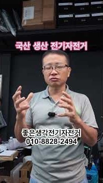 국산 전기자전거 찾는 분들 꼭 보세요