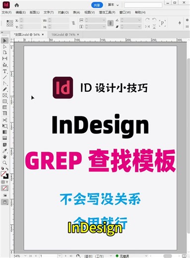 InDesign查找与替换30个GREP模版164