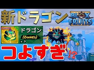 [Super Strengthened] Dragons are too strong in the latest update! Blox Fruits Walkthrough [ROBLOX...