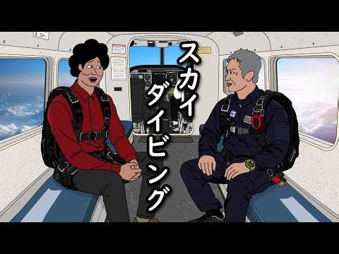 【アニメ】初めてのスカイダイビングでパラシュートの開き方教えてもらえなかったやつｗｗｗｗｗｗｗｗｗｗｗｗｗｗ