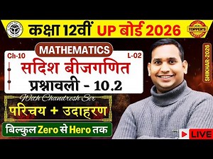 Class 12 Maths | Sadesh Beejganit Exercise 10.2 | Vector Algebra Intro + Examples | UP Board 2026