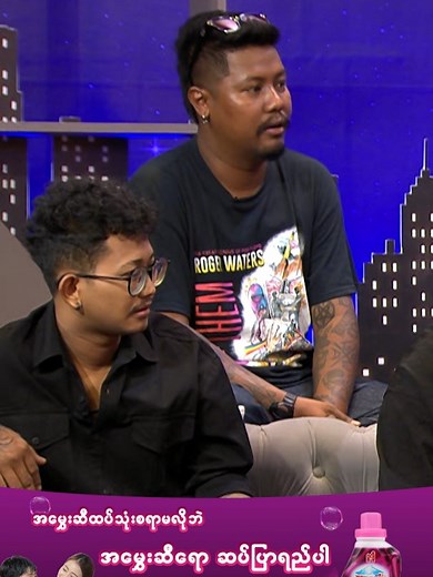 မန္တလေးက ပွဲတော်တော်များများ ဖျော်ဖြေဖြစ်တယ်... ရန်ကုန်မှာက Good Night Show က ပထမဆုံးပဲ.. 📺Goodnight Show Myanmar 🕖09 :00PM 📅အပတ်စဉ် စနေနေ့ ၊ ည (၉:၀၀) နာရီ(အပိုင်းသစ်) 📅အပတ်စဉ် တနင်္ဂနွေနေ့ ၊ ည (၉:၀၀)နာရီ (ပြန်လည်ပြသခြင်း) 📺 Watch on Channel 7 #foryou #mobileapp #goodnightshow #channel7 #9pm #Celebrities #kaunghtetzaw #Program #ConcertVibes #VirtualConcert #WatchOnPyonePlay #LivePerformance #fyp #viral #trending #explorepage #IndustryOneBand #Fuji2in1