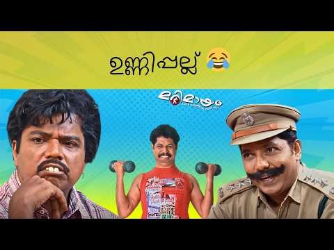 Marimayam | Comedy scene | Ep 605 | manoramaMAX
