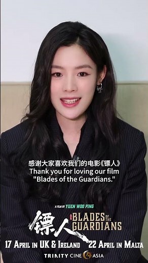 Ayuya (Chen Lijun) invites you to watch Blades of the Guardians on the big screen!