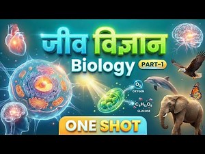 One shot : जीव विज्ञान | Complete Biology | संपूर्ण जीव विज्ञान | आसान कहानी में | Complete revision
