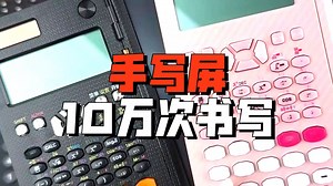 第五款给大家介绍我们的函数计算器—991CNX