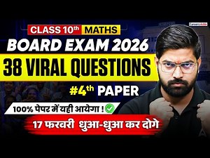 Class 10 Maths Board Exam 2026 | 38 Viral Questions 🔥 | 17 Feb Paper Analysis