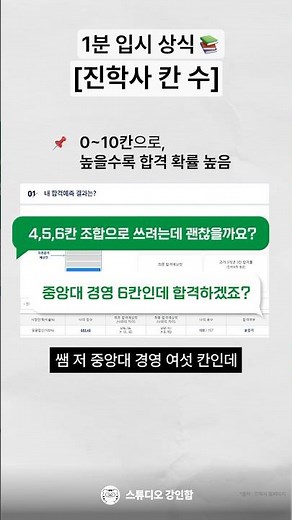 진학사 칸 수, 정시 지원 시 활용하는 예상 합격 확률 모의지원 시스템