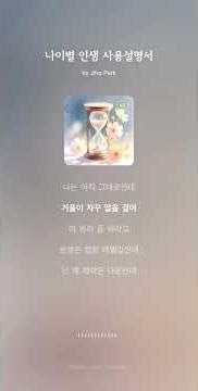 Life Instruction Manual by Age 1