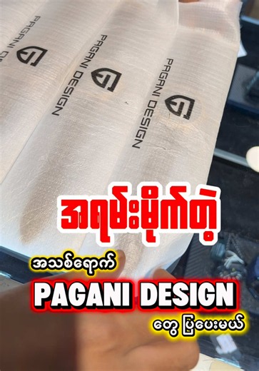 အရမ်းမိုက်တဲ့ အသစ်တွေရောက် #paganiwatch #luxurywatch #retro