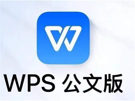WPS软件教程分享