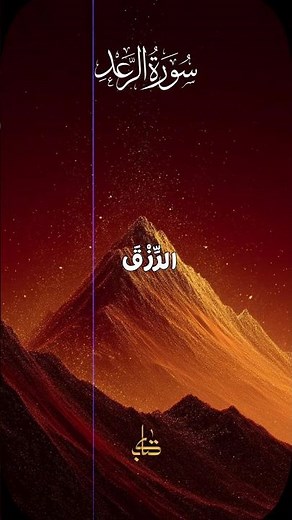الشیخ منعم الطوخي || سورة الرعد|| تلاوت المصریة || تلاوت مشق