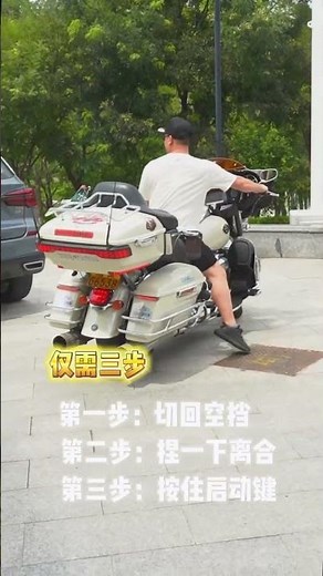 The latest Harley Electric reverse gear, how to park
