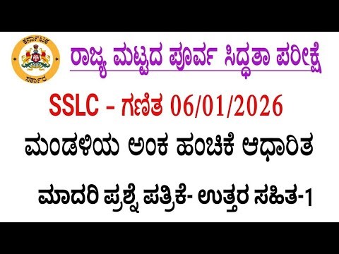 SSLC maths state level preparatory exam question paper with answers 06/01/2026