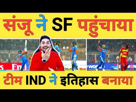 🔴IND vs WI Live: Sanju Samson के 97 की धमाकेदार बल्लेबाजी से टीम India की जीत Semifinal में India