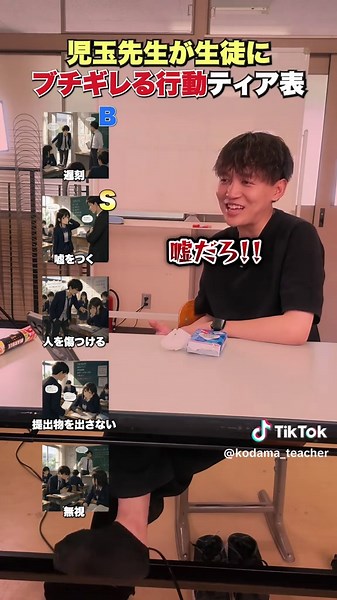 児玉先生が生徒にブチギレる行動#高校 #教師 #起業 #ai先生 #sns運用