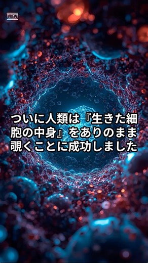 [World's first] Will textbooks be rewritten? Amazing technology to see inside "living cells" #shorts