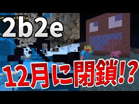 あと3か月で閉鎖される無法地帯サーバー2b2eに参加してみた。...-マインクラフト【Minecraft】【2B2E】