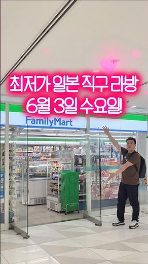 역대급 라인업 최저가 일본 직구 라방 참여하세요!