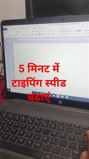 typing speed badhane ka shortcut key 5 minut mein typing speed badhaen 30 word#typing #typings peed