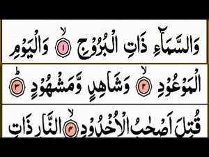 Surah Al-Burooj Full { surah al burooj full HD text arabic } Surat Al-burooj in Quran
