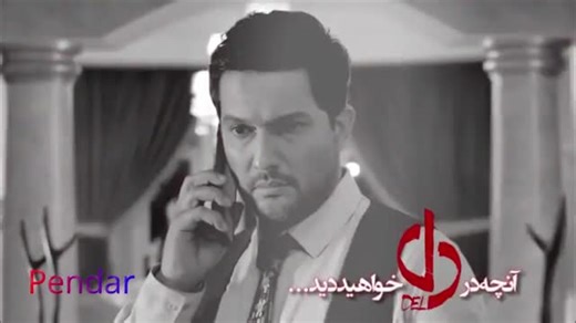 دانلود قسمت 26 سریال عاشقانه دل / سریال دل قسمت 26 /serial del part 26