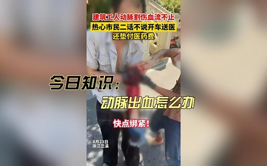 四肢动脉出血如何紧急止血