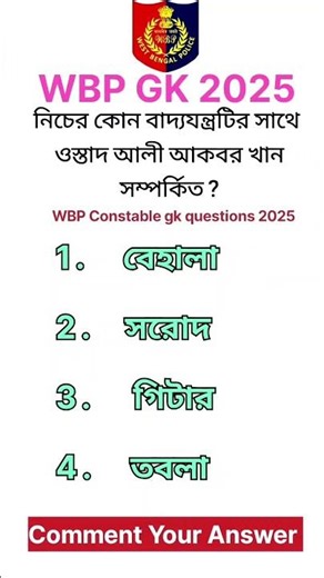 West Bengal Police Constable 2025 GK Question | #education#banglagk