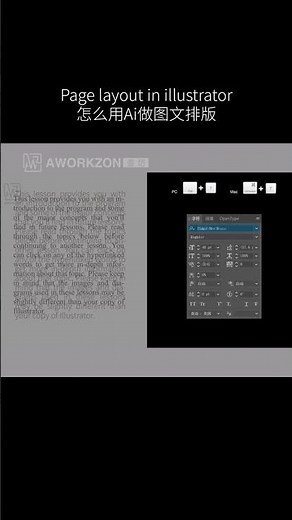 怎么用Ai(Adobe Illustrator)做图文排版