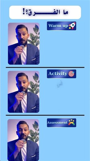 تعالى نعرف الفرق بهدوء! Warm-up, Activity, Assessment